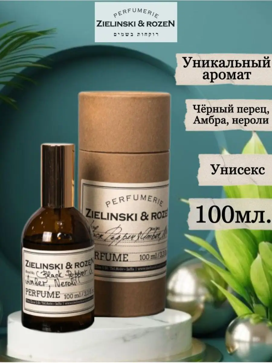 Zielinski & Rozen Духи Парфюм Унисекс ZIELINSKI & ROZEN 139640882 купить в  интернет-магазине Wildberries