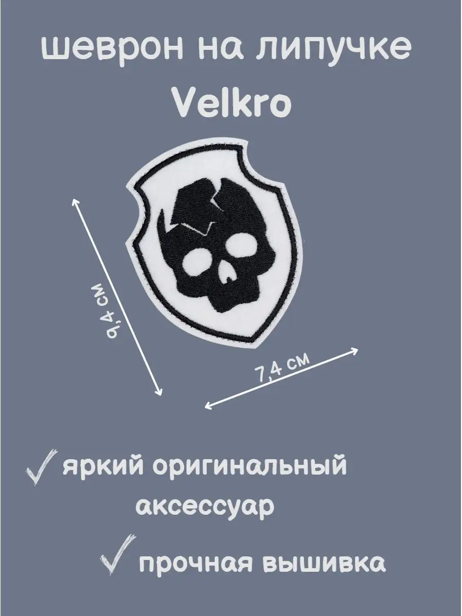 Нашивка Сталкер бандиты череп на липучке Твой Шеврон 139641435 купить за  420 ₽ в интернет-магазине Wildberries