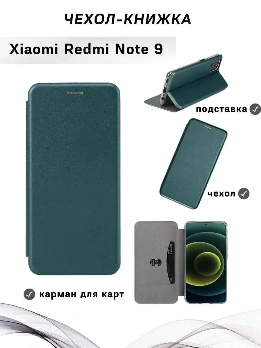 Чехол книжка Xiaomi Redmi Note 9 / Сяоми Редми Нот 9, ноут 9 HQ-Case  139641529 купить за 300 ₽ в интернет-магазине Wildberries