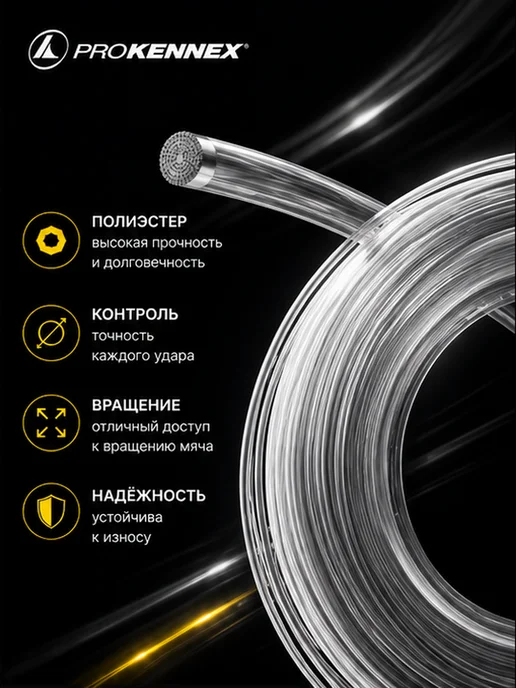 ProKennex Струна для теннисной ракетки IQ POLY XT Silver, серебристый, фото 3