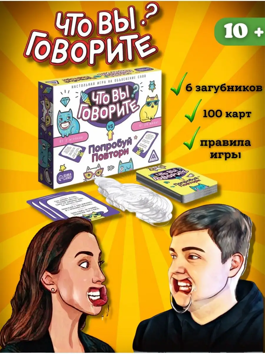 Настольная игра Попробуй произнести, повтори SaRo house 139645157 купить за  593 ₽ в интернет-магазине Wildberries