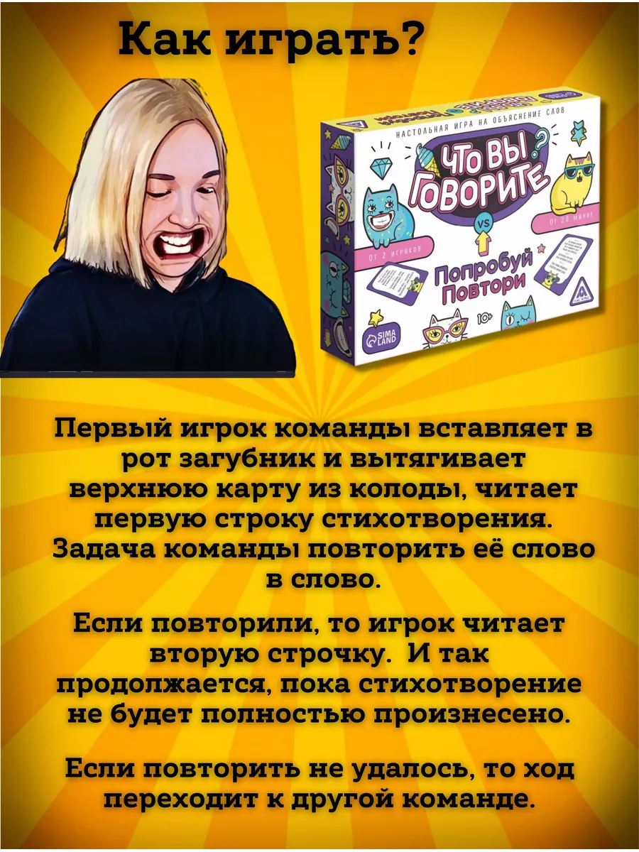 Настольная игра Попробуй произнести, повтори SaRo house 139645157 купить за  541 ₽ в интернет-магазине Wildberries