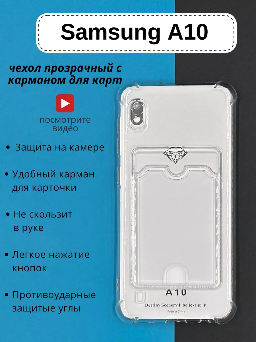 Чехол Samsung Galaxy A10, Самсунг А10 прозрачный DressMob 139646104 купить  за 115 ₽ в интернет-магазине Wildberries