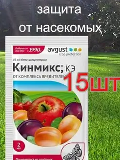 Препарат от вредителей Кинмикс GanYarak 139646483 купить за 323 ₽ в интернет-магазине Wildberries