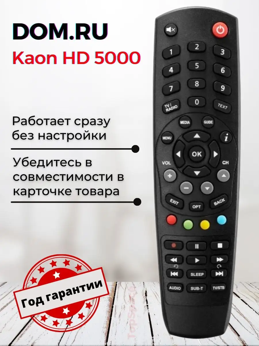 Пульт Kaon HD 5000 для DOM.RU PduSpb 139646668 купить за 481 ₽ в  интернет-магазине Wildberries