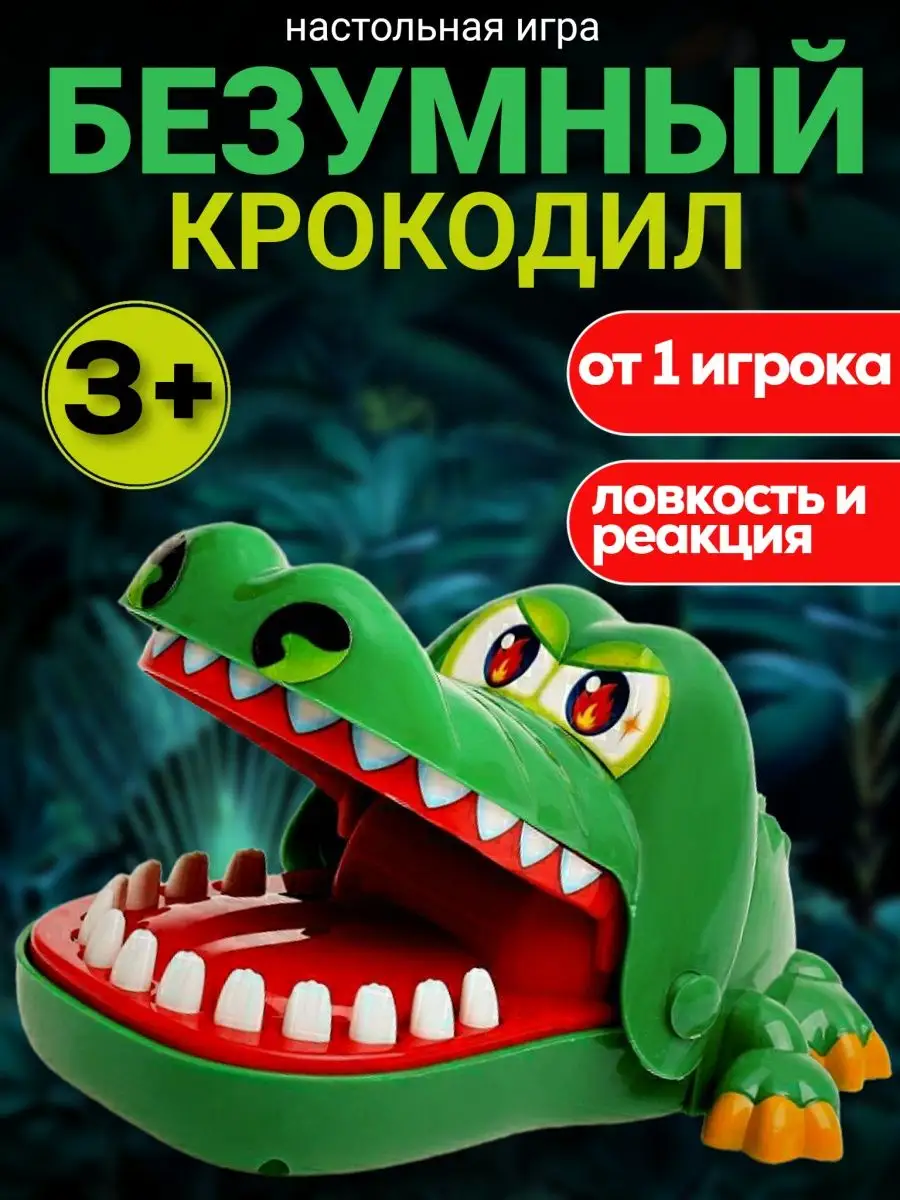 Настольная игра Безумный крокодил на реакцию и внимание 3+ Лас Играс KIDS  139647006 купить за 487 ₽ в интернет-магазине Wildberries