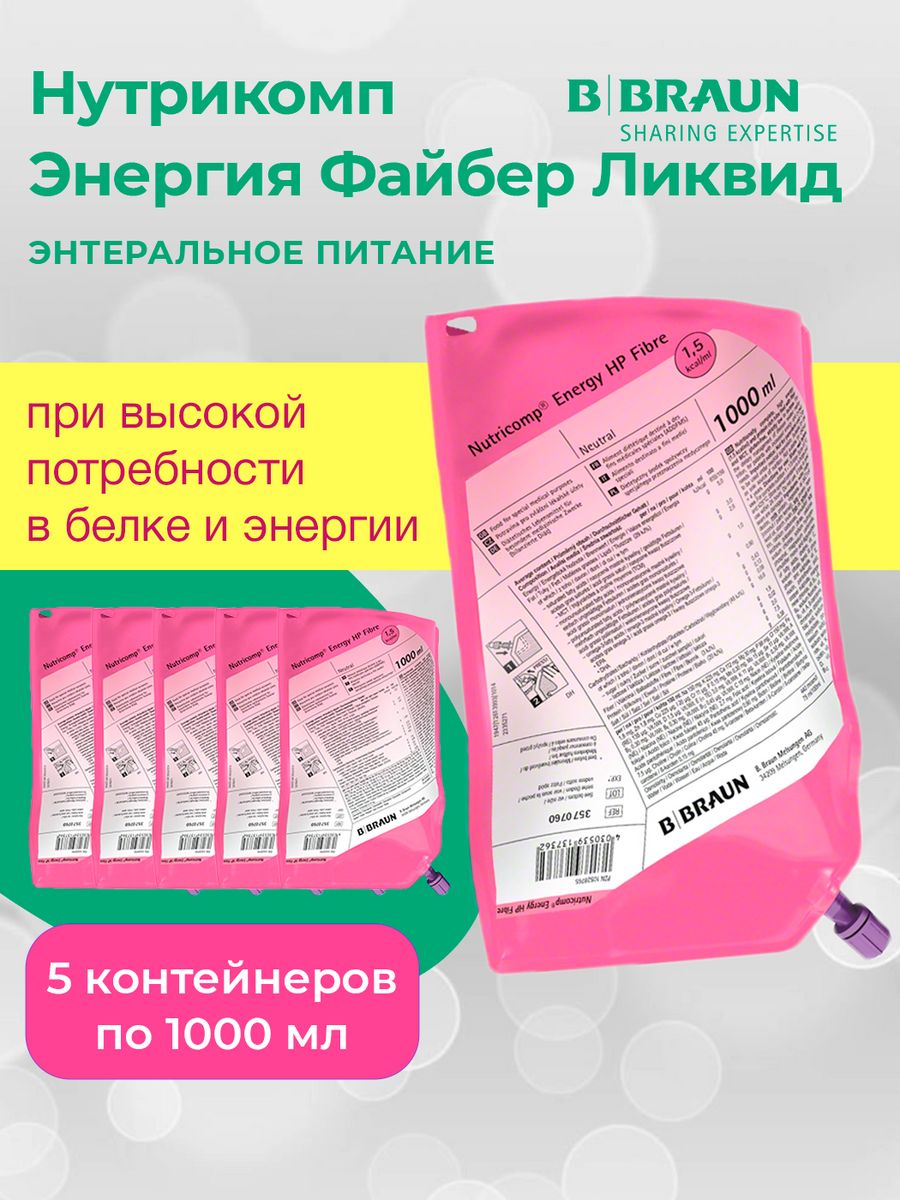 Нутрикомп энергия ликвид. Нутрикомп энергия Файбер. Нутрикомп энергия Файбер Ликвид. Энтеральное питание Нутрикомп энергия Файбер. Нутрикомп Дринк плюс Файбер.