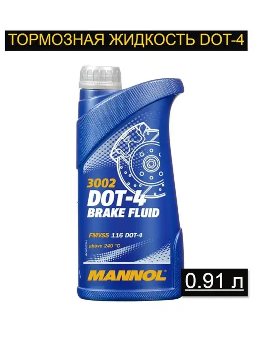 MANNOL Тормозная жидкость DOT-4