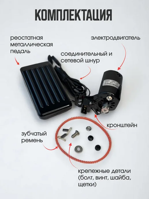 НИТЬ-СПБ Электропривод для швейной машины чайка с педалью, швейной машины чайка, фото 3