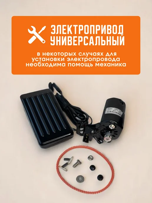 НИТЬ-СПБ Электропривод для швейной машины чайка с педалью, швейной машины чайка, фото 7