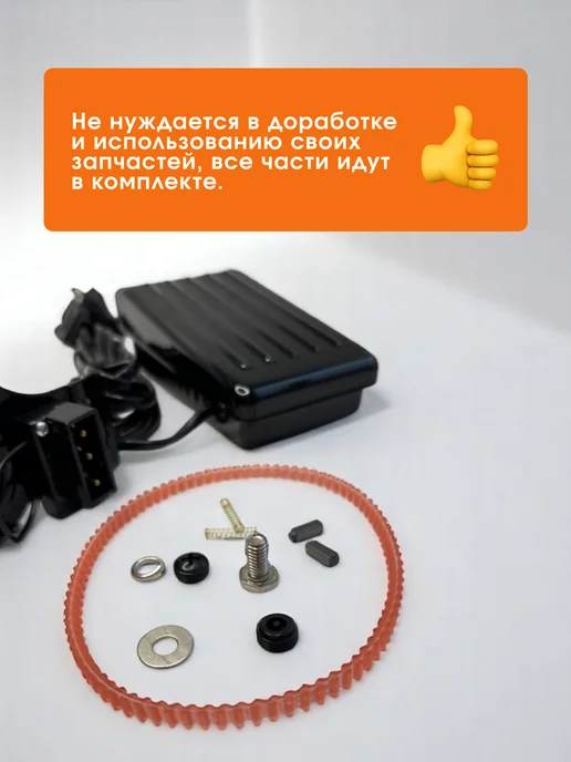 НИТЬ-СПБ Электропривод для швейной машины чайка с педалью, швейной машины чайка, фото 8