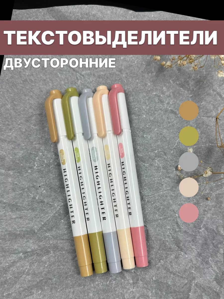 Текстовыделители...