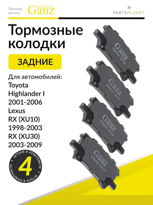 GANZ Тормозные колодки задние Дэу Матиз 1998-2015, Шевроле Спарк, вариант