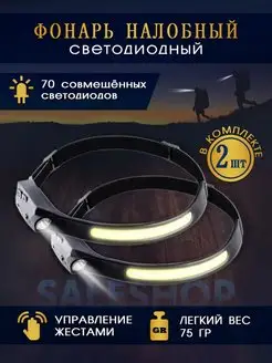 налобный фонарь светодиодный SaleShop 139648807 купить за 323 ₽ в интернет-магазине Wildberries