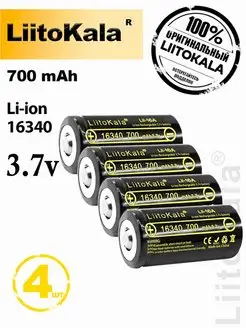 Аккумулятор энергоемкий 16340 Li-ion LiitoKala LiitoKala 139649099 купить за 741 ₽ в интернет-магазине Wildberries