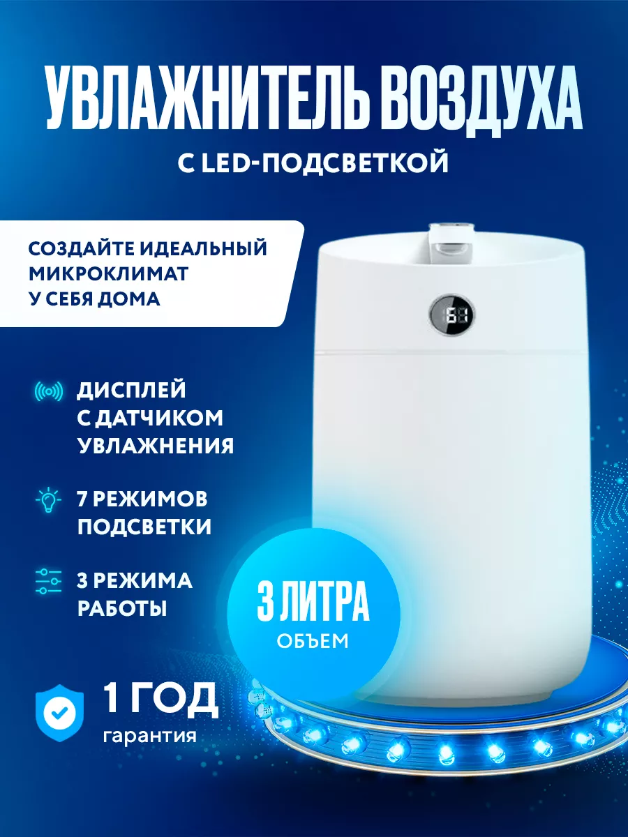 Увлажнитель воздуха с подсветкой, 3 литра Cleanery 139651243 купить за 1  868 ₽ в интернет-магазине Wildberries