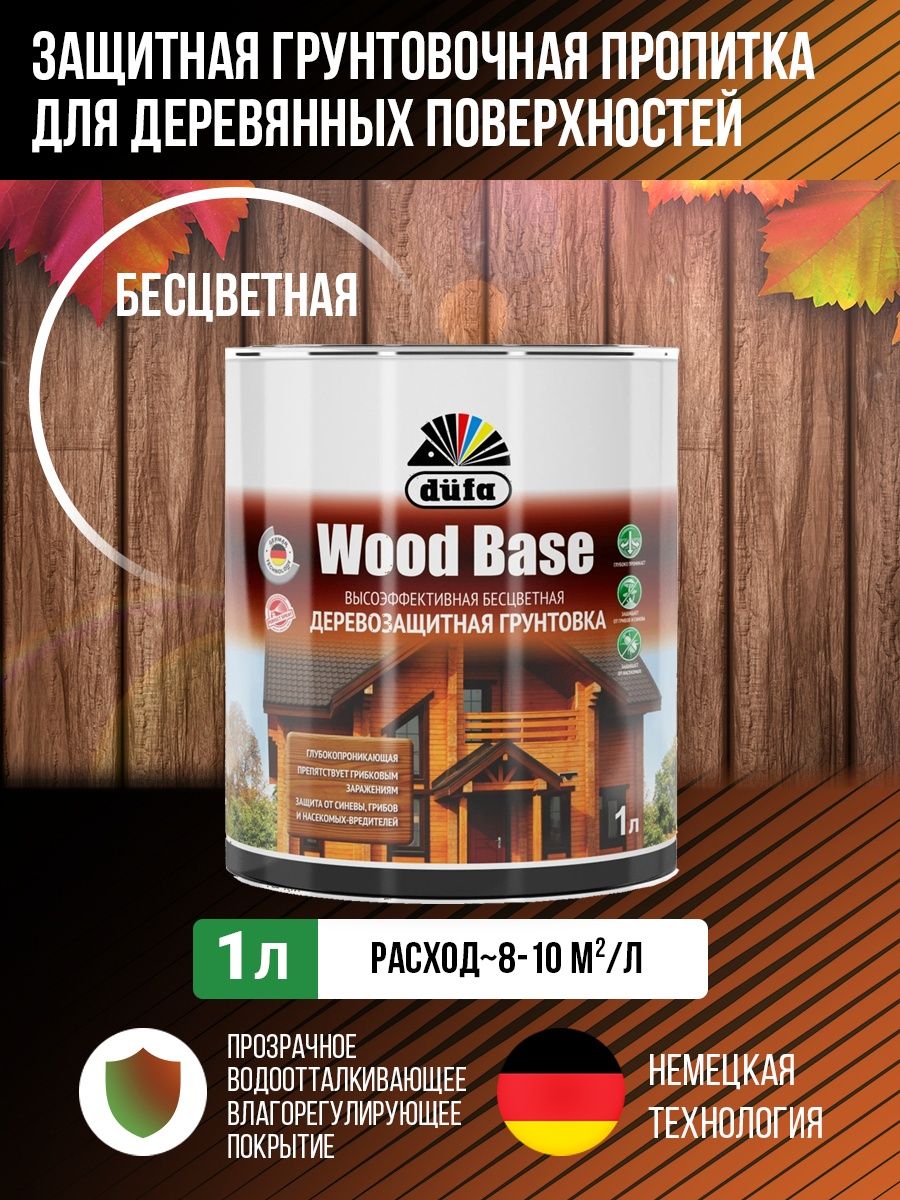 Wood base dufa. Dufa Wood Base Aqua. Пропитка Дюфа отзывы.