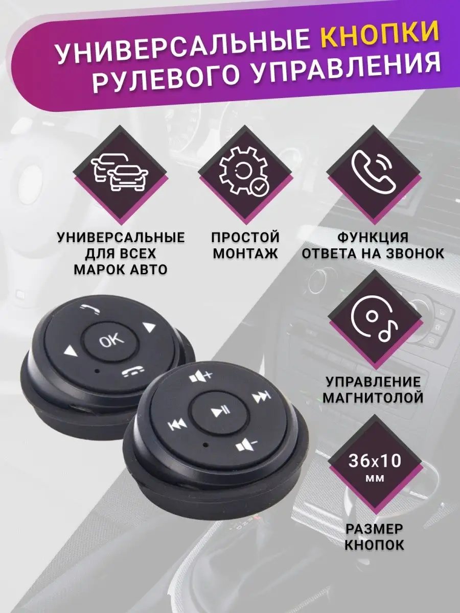 Беспроводные кнопки на руль Управление магнитолой