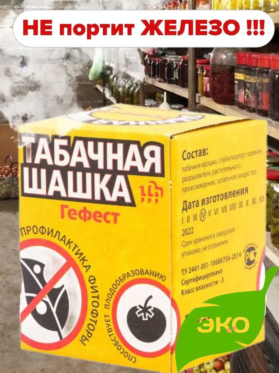 Табачная дымовая шашка...