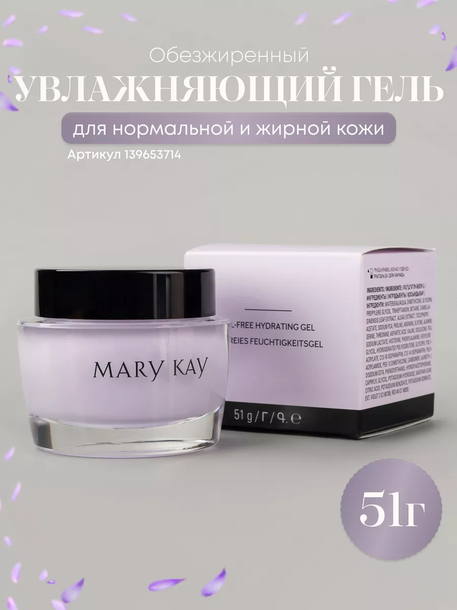 Обезжиренный увлажняющий гель Мэри Кей mary kay 139653714 купить в  интернет-магазине Wildberries