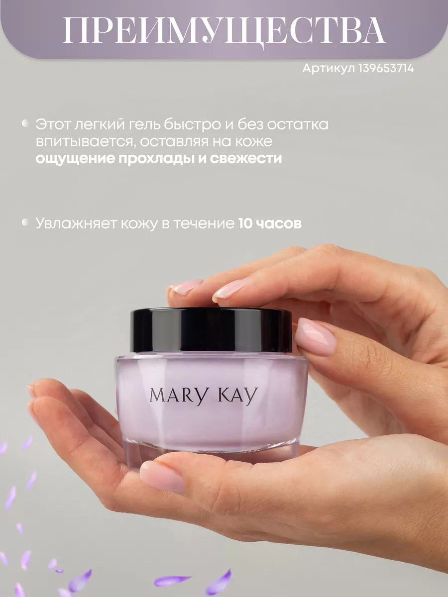 Обезжиренный увлажняющий гель Мэри Кей mary kay 139653714 купить за 1 784 ₽  в интернет-магазине Wildberries