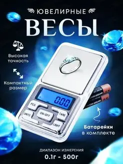 Весы ювелирные сверхточные электронные LMAR 139654893 купить за 263 ₽ в интернет-магазине Wildberries