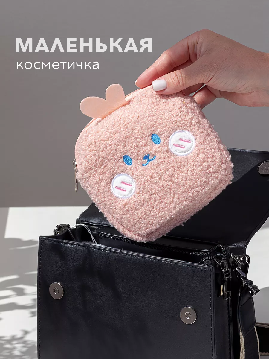 Маленькая косметичка...