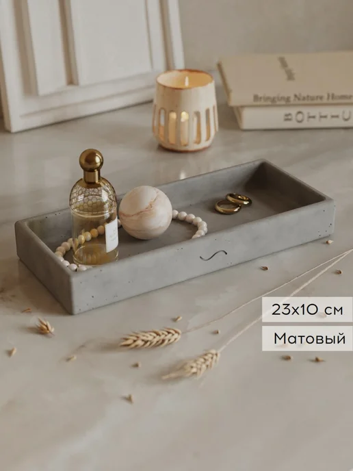 MUSKO Декоративный поднос Emily из бетона, 23x11 см, матовый, 23x11 см