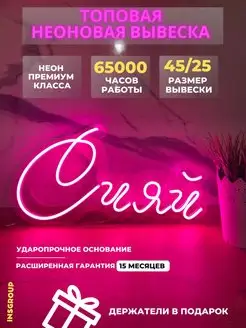 Неоновая вывеска неоновый светильник светодиодный insGroup 139656221 купить за 3 185 ₽ в интернет-магазине Wildberries