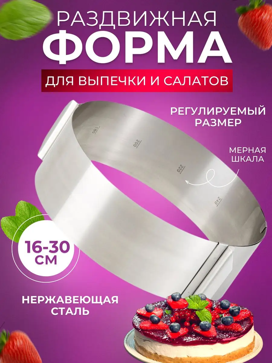 Металлическая форма для...