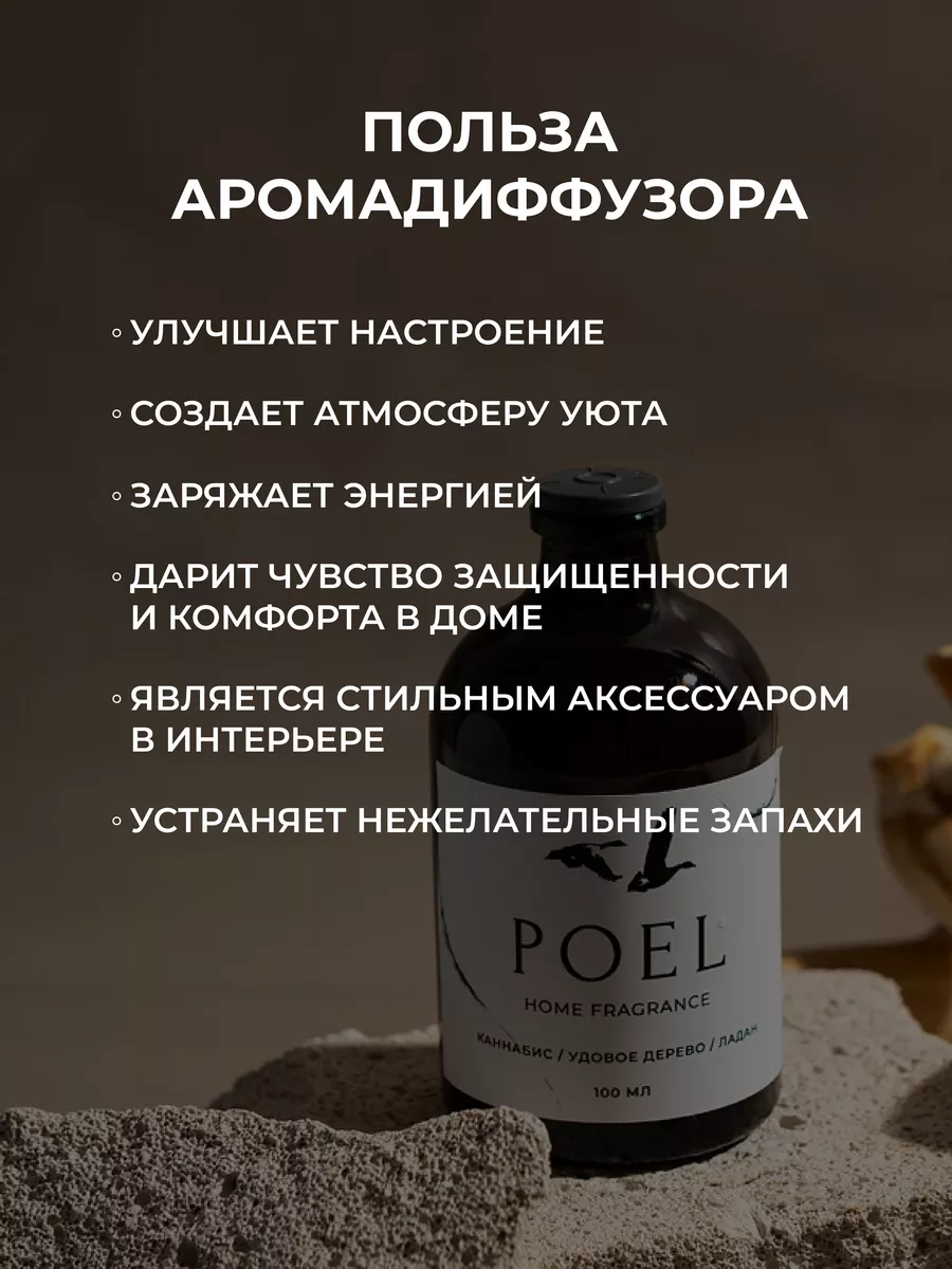 Диффузор для дома с палочками ароматизатор аромадиффузор POEL 139657141  купить в интернет-магазине Wildberries