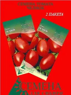 Семена томата ЧЕЛНОК - 2 пакета Семена для Сибири 139658284 купить за 103 ₽ в интернет-магазине Wildberries