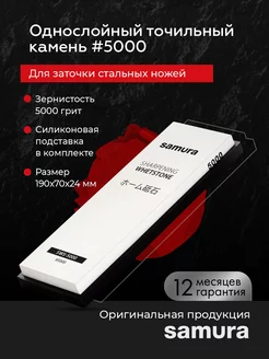 Камень точильный водный Samura для заточки Ножеточка Брусок Samura 139659993 купить за 2 451 ₽ в интернет-магазине Wildberries