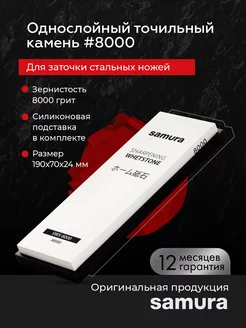 Камень точильный водный для заточки Ножеточка Брусок Samura 139660421 купить за 2 232 ₽ в интернет-магазине Wildberries