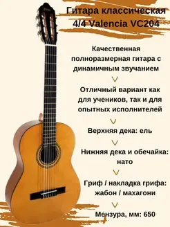 Гитара классическая 4/4 Valencia VC204 Valencia Guitars 139660916 купить за 19 264 ₽ в интернет-магазине Wildberries