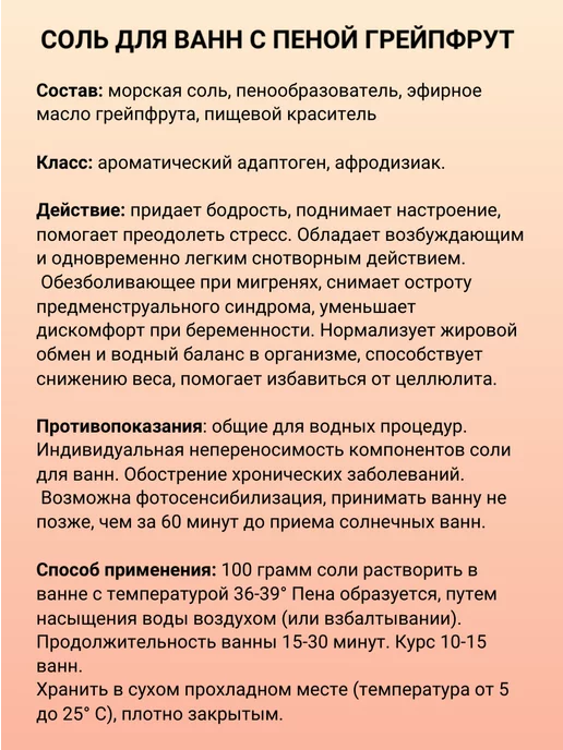 АБИЦЕЯ Морская соль Грейпфрут с пеной, вариант, фото 2