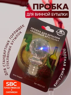 Пробка для бутылки "Розовый хрусталь" MS13-112 ABC Farben 139661751 купить за 181 ₽ в интернет-магазине Wildberries