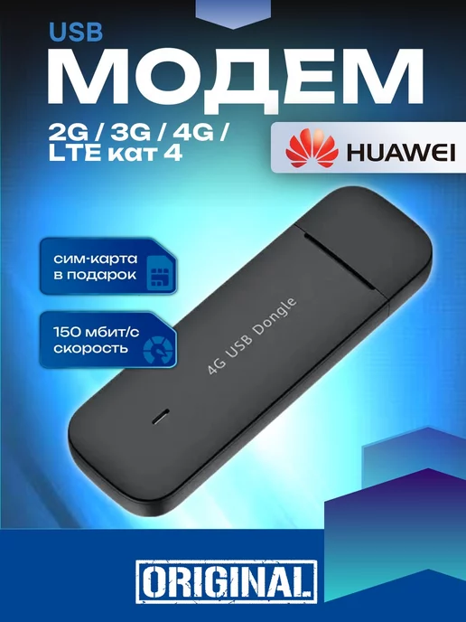 Huawei Модем для интернета с сим картой, черный