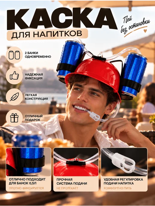 BPT Пивная каска, красный