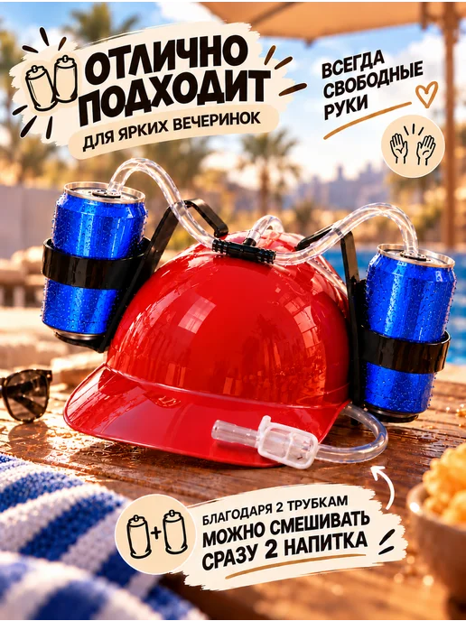 BPT Пивная каска, красный, фото 2
