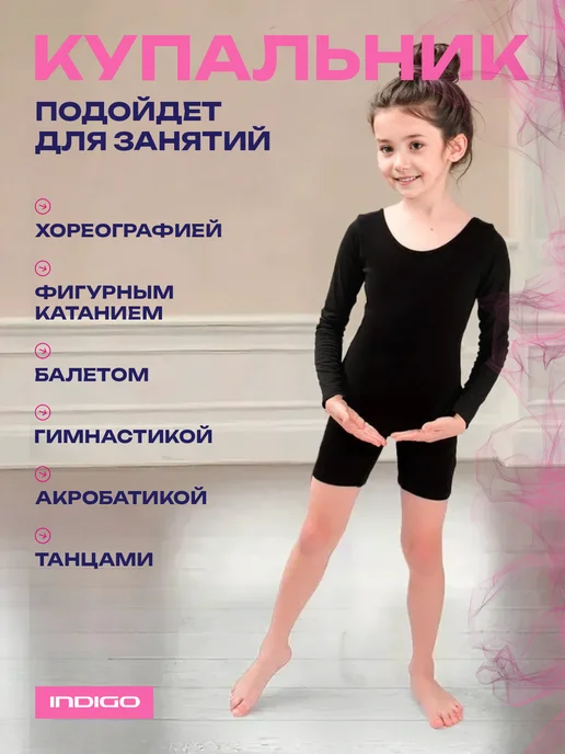 Indigo Купальник гимнастический с длинными рукавами, черный, фото 2