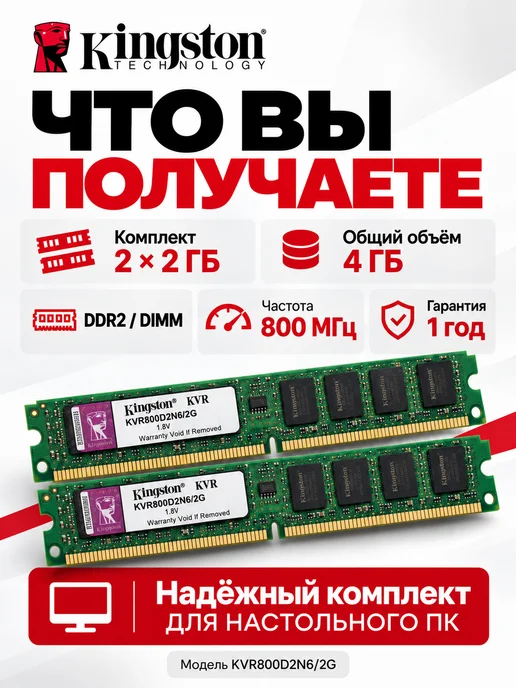 Kingston. Оперативная память DDR2 4 GB комплект, 4 ГБ, фото 2