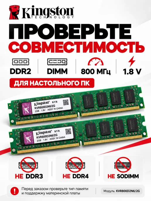 Kingston. Оперативная память DDR2 4 GB комплект, 4 ГБ, фото 3