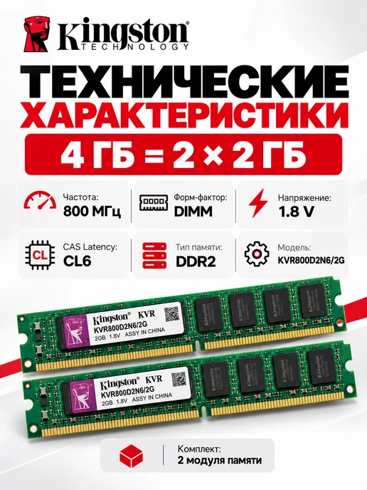 Kingston. Оперативная память DDR2 4 GB комплект, 4 ГБ, фото 4