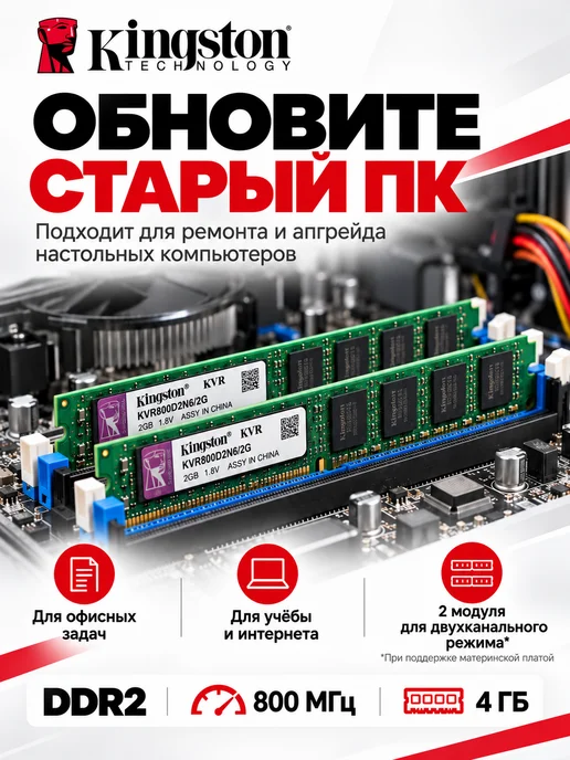 Kingston. Оперативная память DDR2 4 GB комплект, 4 ГБ, фото 5