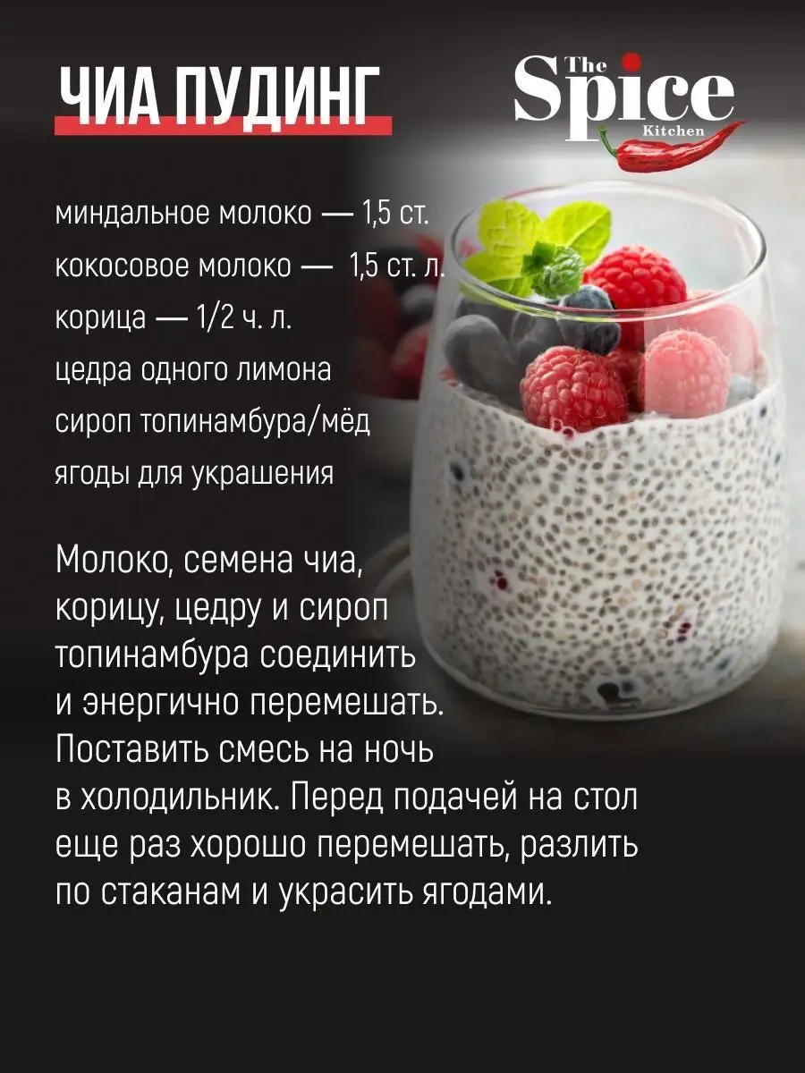 Семена чиа для похудения и питания пищевые черные 550 г The Spice Kitchen  139666003 купить за 354 ₽ в интернет-магазине Wildberries