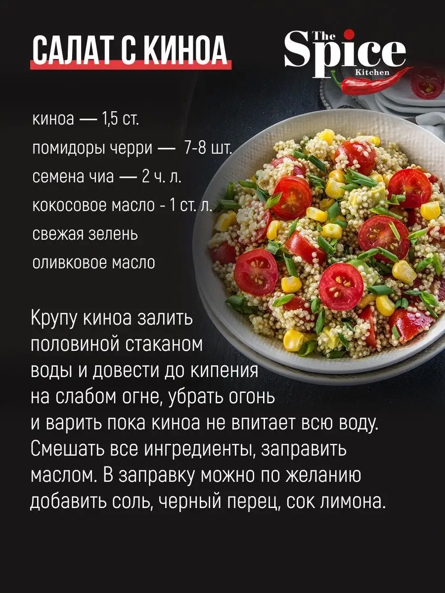 Семена чиа для похудения и питания пищевые черные 800 г The Spice Kitchen  139666363 купить за 550 ₽ в интернет-магазине Wildberries