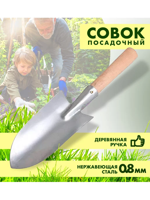 ABC Farben Совок посадочный с деревянной ручкой, вариант