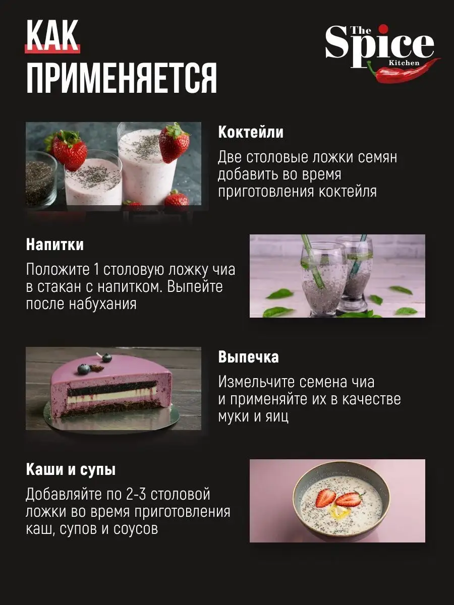 Семена чиа для похудения и питания пищевые черные 750 г The Spice Kitchen  139666643 купить за 455 ₽ в интернет-магазине Wildberries