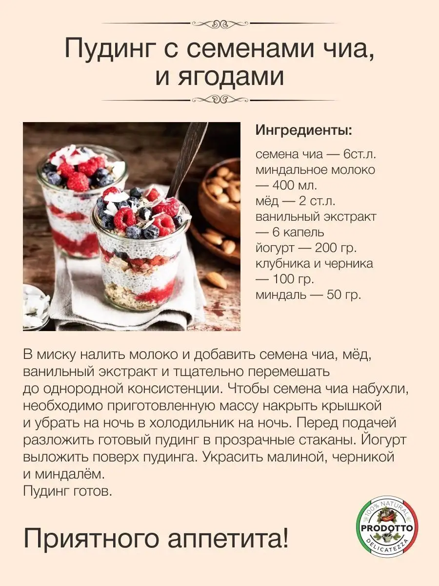 Семена чиа для похудения и питания пищевые черные 3000 г PRODOTTO  DELICATEZZA 139666736 купить за 1 550 ₽ в интернет-магазине Wildberries